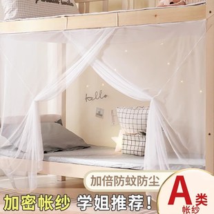 上下床铺蚊帐遮光学生宿舍单I人床家用儿童床纹账防摔床 2025新款