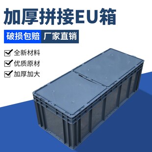 周转箱灰EUe箱拼接带盖箱长方形塑料箱加厚加长养殖箱养龟箱养鱼
