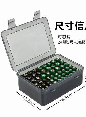 5号7号电池收纳盒干54节分类分装防尘防水AA/ARAA7号电池保护盒