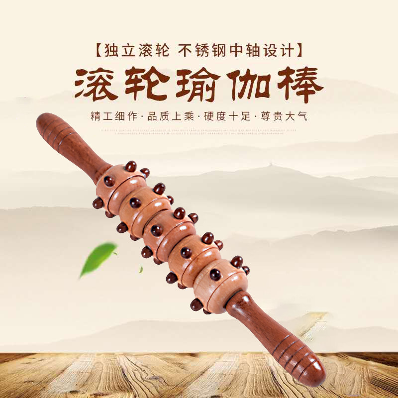 木制瑜伽按摩滚轮棒瘦o全身腰颈椎背肩腿部木质经络健身按摩器家