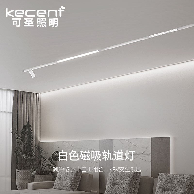 可圣照明 白e色磁吸轨道灯射灯嵌入式明装无主灯客厅格栅灯泛光灯