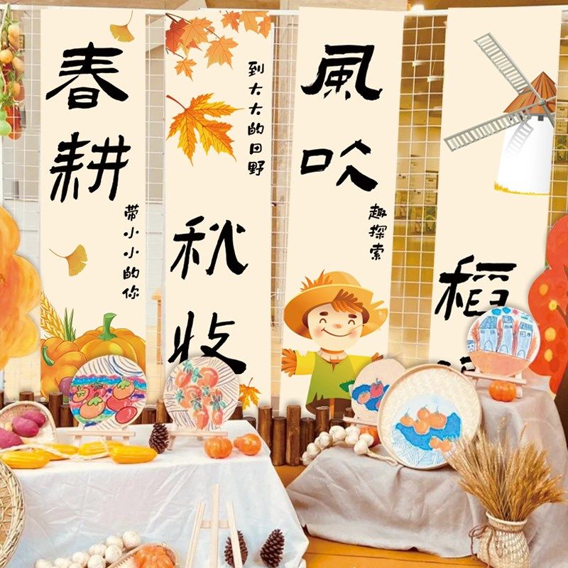 秋天户外露营挂布幼儿园秋收冬藏环F创竖条布置背景布装饰条幅挂,节庆用品/礼品,节日装扮用品,淘宝优惠券,粉丝福利购,淘宝优惠卷