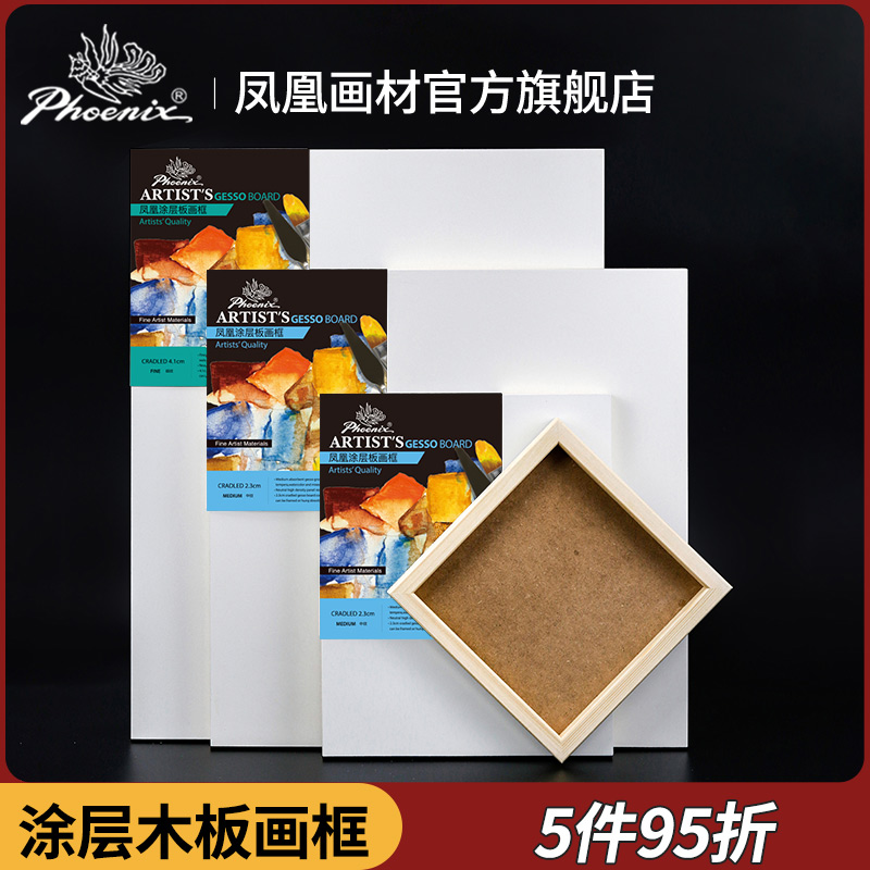 凤凰画材涂层板画框常规款木制框细纹画板油画绘画中纹加厚木板丙