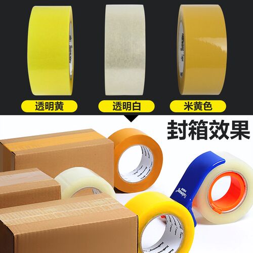 透明封箱胶带整箱大卷加厚快递打包装J米黄色48mm机用封口胶布