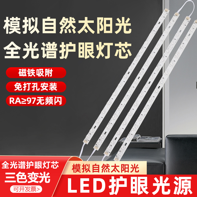 led灯条长条吸顶灯替换改造y灯芯盘三色变光客厅灯带超亮灯珠贴片