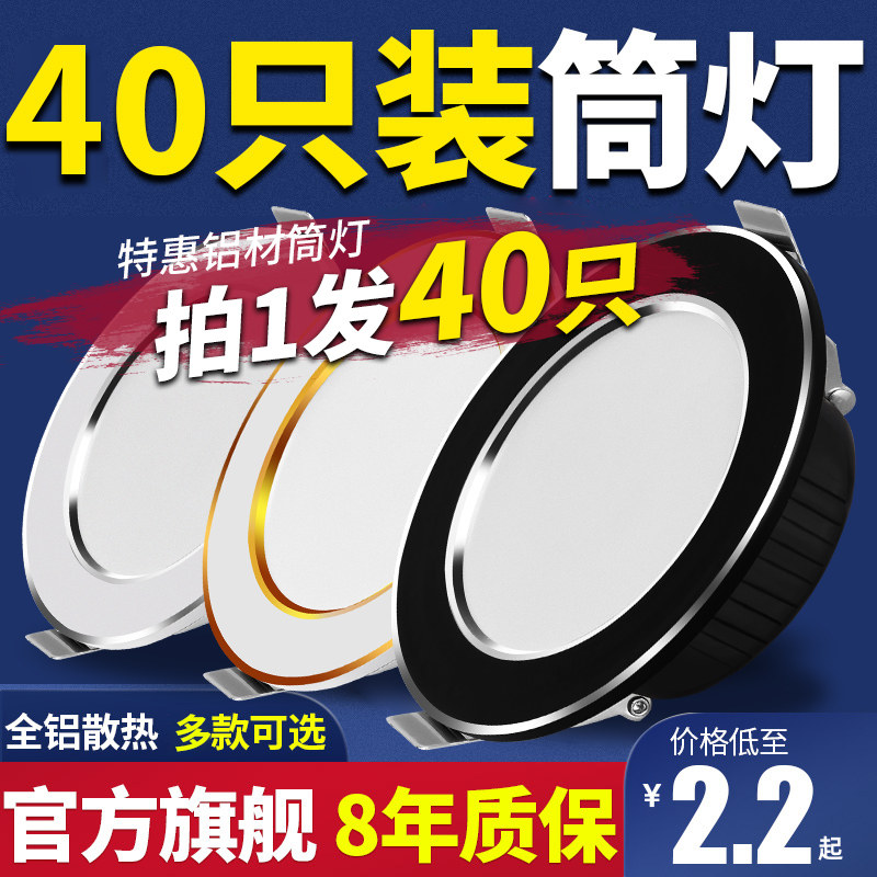 led筒灯天花灯3w5w7.5开孔射灯嵌入式客厅孔灯T猫眼洞灯家用牛眼