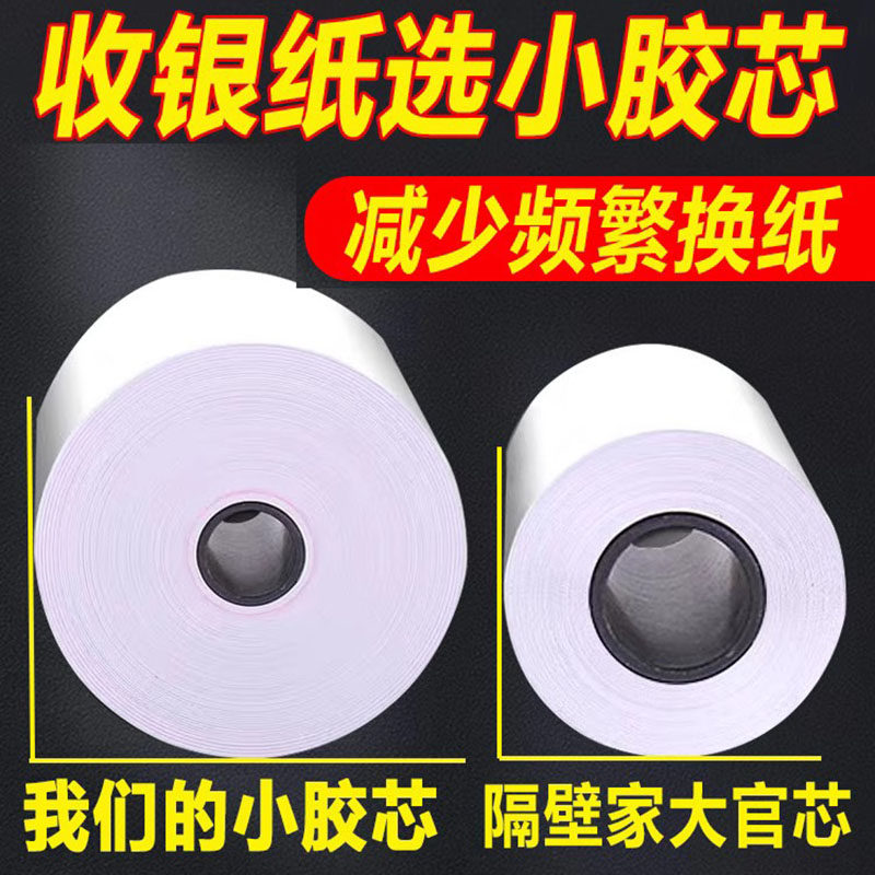 po收银打印纸通用57x50热敏x纸收银打印纸8080打印机8060热敏
