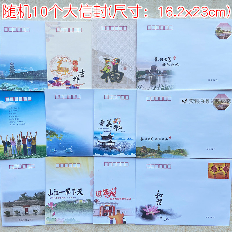 包邮10个邮局出品 可邮寄t信封带邮票1.2元可寄信标准邮资监制全