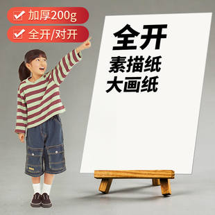 加厚全开素描纸2K画画j纸1K大白纸大号超大一开水粉画纸二开小学