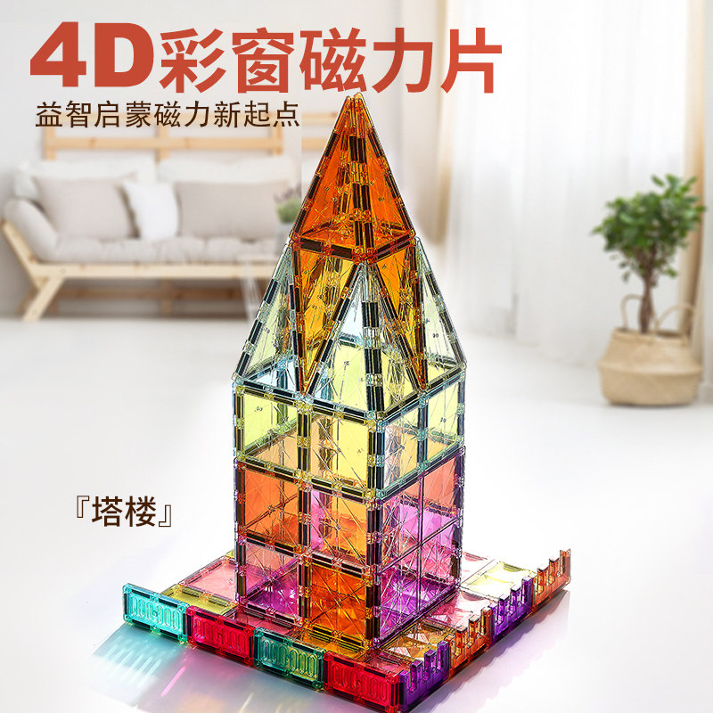 4D彩窗磁力片强磁儿童益s智动脑2到5岁拼装玩具男孩女礼物拼图积,玩具/童车/益智/积木/模型,普通塑料积木,淘宝优惠券,粉丝福利购,淘宝优惠卷