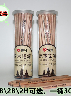 爱好HB铅笔30k支桶装原木小学生2B三角铅笔儿童2H素描绘图绘画笔