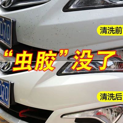 汽车虫胶清洗剂鸟粪o虫子虫尸树胶树油漆面黑点污点黄点清洗剂去