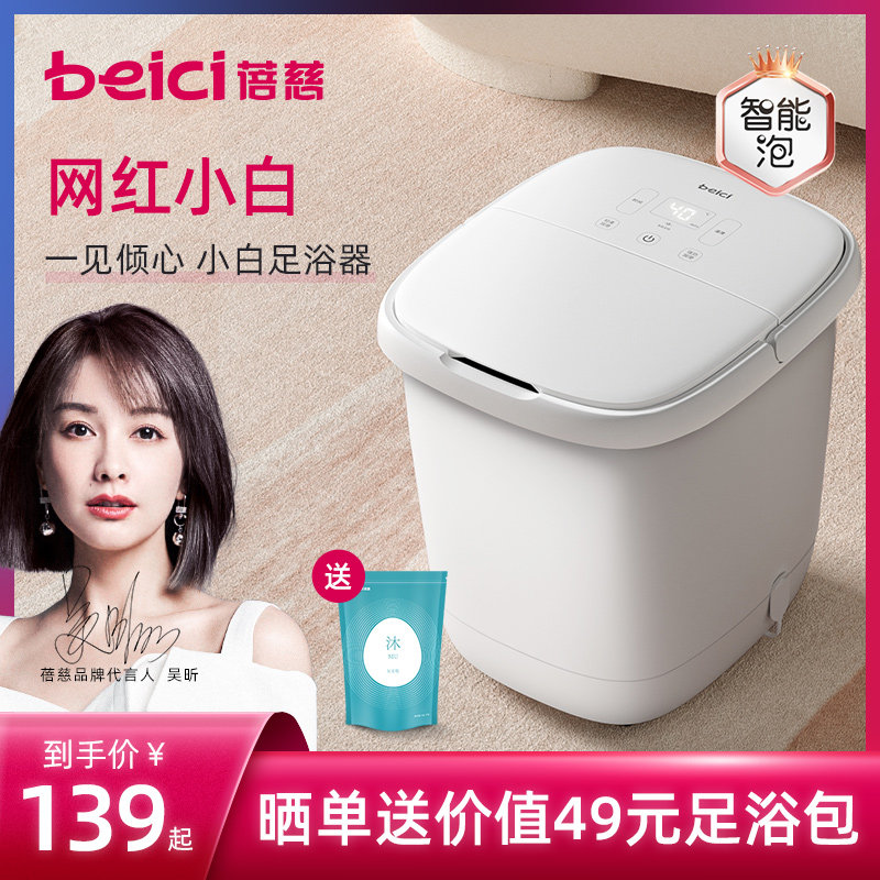 蓓慈小白全自动足浴器p泡脚桶足浴盆加热恒温电动按摩家用洗脚盆