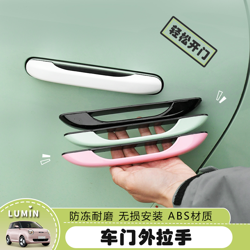 适用长安糯玉米外l拉手装饰贴车门拉手贴标配防冻防卡手门把手改
