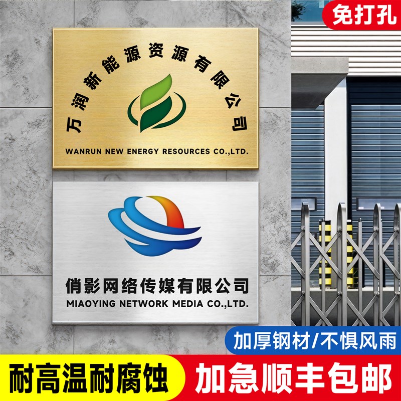 铜牌门牌门头广告招牌p牌匾定做公司开户不锈钢牌户外腐蚀金属厂