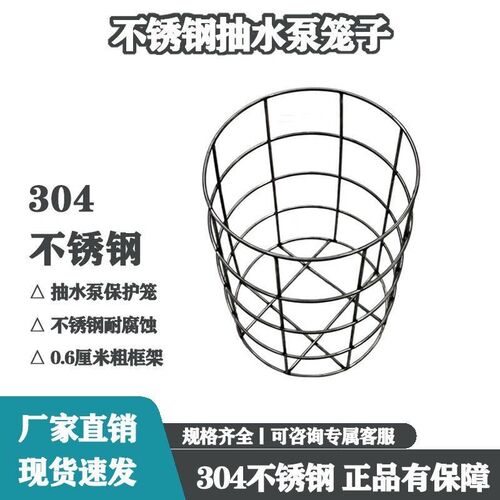 304不锈钢抽水泵潜水q泵保护罩铁罩 污水防堵罩过滤网罩鱼塘潜水