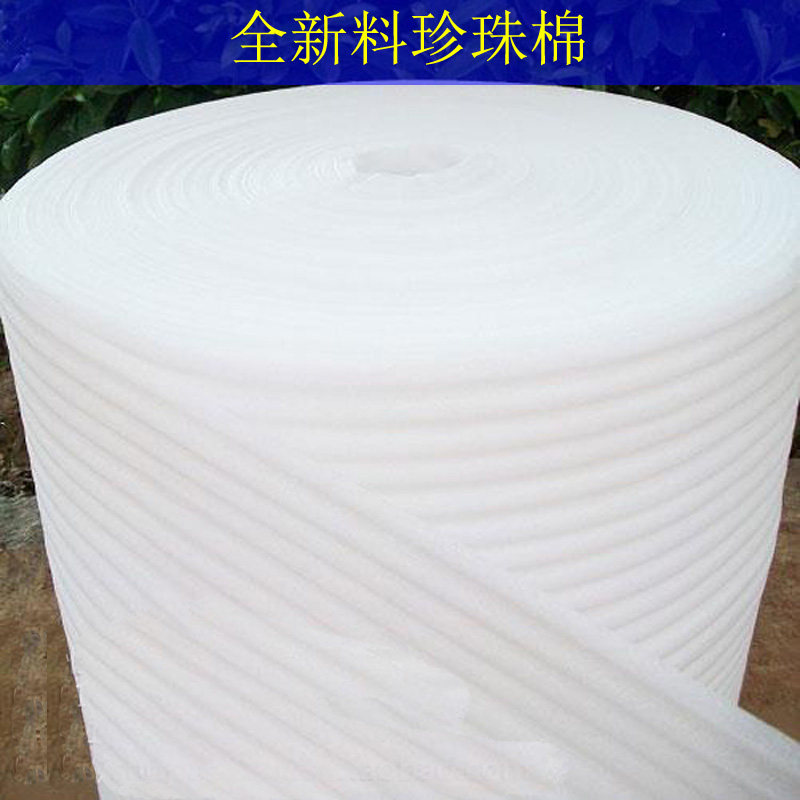全新料EPE珍珠棉包装发泡棉膜填充泡沫材料厚度0.5/P1/2/3/5mm包