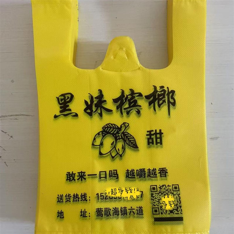 定制槟榔袋专用背心型加厚小v号红色袋子可印logo免费设计包邮