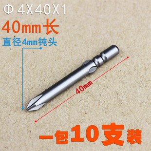 4厘电批头十字S2合金q800电批咀电动螺丝刀电钻头起子头带强磁改