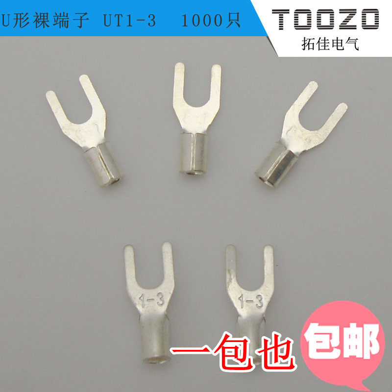 U形叉形裸端子接线端子冷压接线端头 UT1-3 4 1.5-3 4 2.Z5-34黄