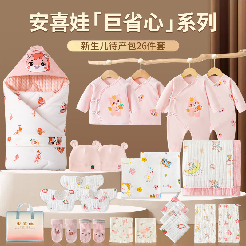 安喜娃待产包月子全套26件新生儿婴儿包被包单浴巾衣服产房抱被23
