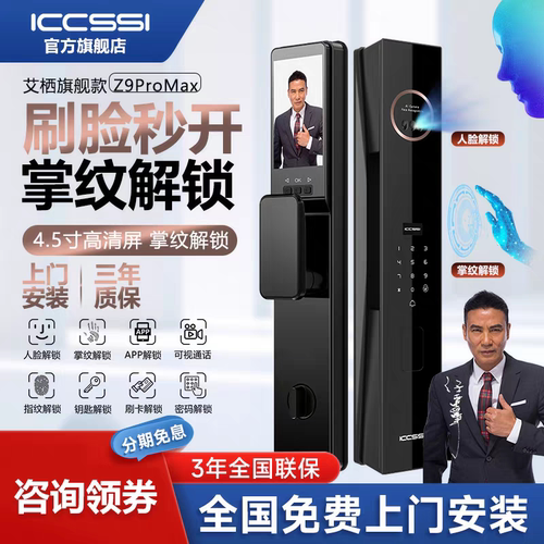 (包全新原厂正品）艾栖智能锁Z9-ProMax掌靜脉 人脸识别 电子锁