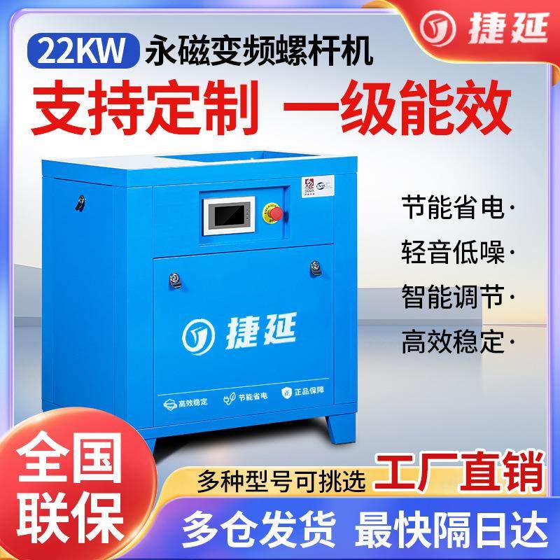 捷延空压机永磁螺杆式空气压无油缩机22kw变频厂家直销气泵,机械设备,压缩机,淘宝优惠券,粉丝福利购,淘宝优惠卷