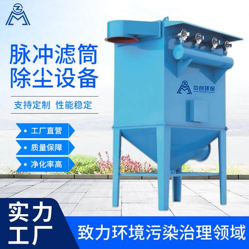 脉冲滤筒除尘设备中央粉尘收集木工锅炉工业单机滤筒设备厂家自营