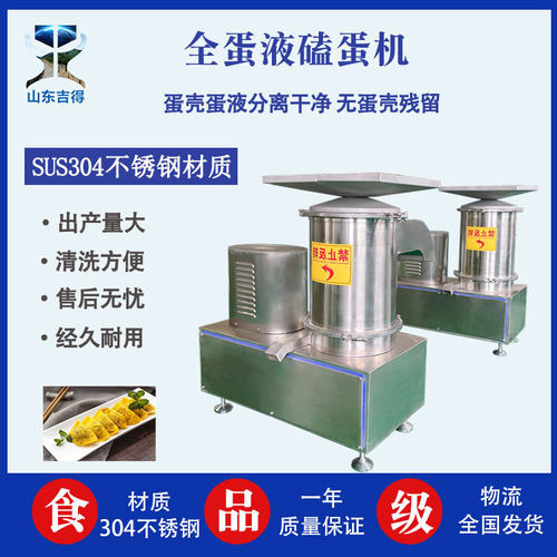 商用不锈钢离心式打蛋机 大型蛋壳蛋液分离机 全自动磕蛋机