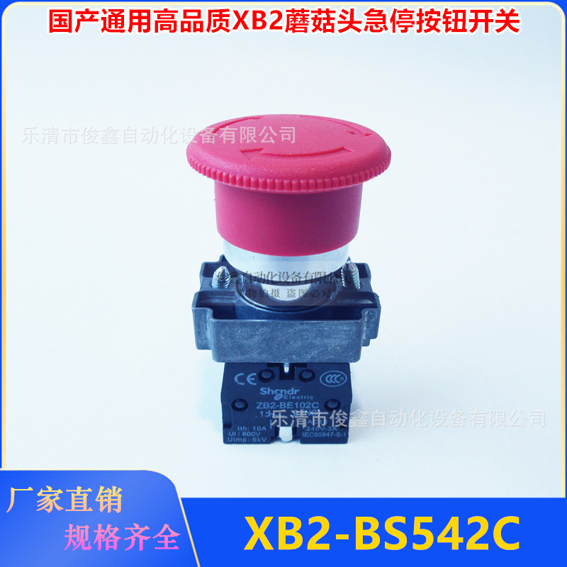 急停按钮开关XB2BS542C 蘑菇头紧急停止ZB2BE102C一常闭
