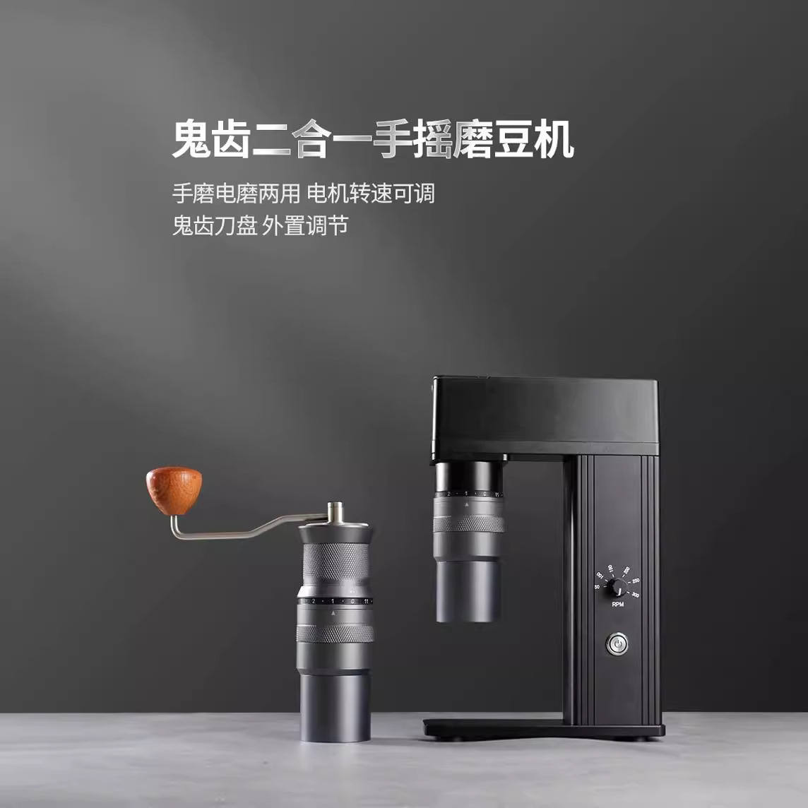 跨境 鬼齿磨豆机手摇电动一体机家用手冲咖啡复古研磨机单品机