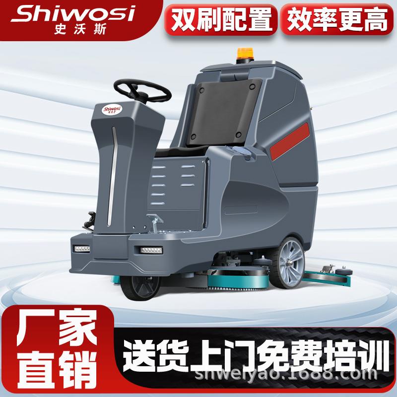 史沃斯V10驾驶式洗地机工业扫地机工厂车间拖地机商用物业洗地车