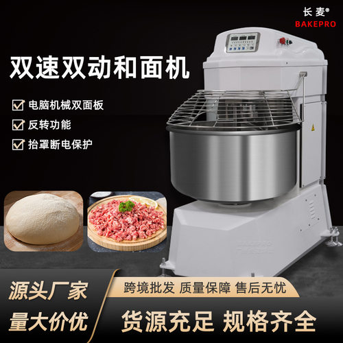 商用大型面粉搅拌机 全自动揉面机和面机大容量食品厂打蛋机
