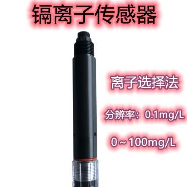 水溶液镉离子传感器、镉离子水溶液复合电极