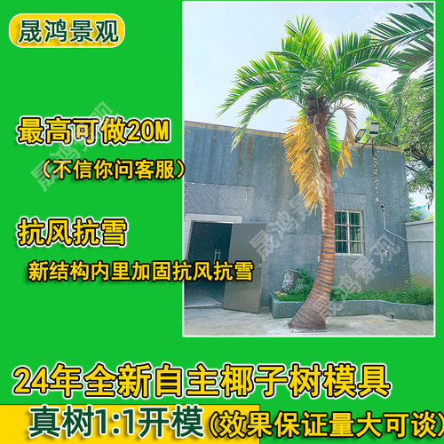 仿真大王椰子树大型室内外装饰玻璃钢棕榈树热带植物盆栽假椰树