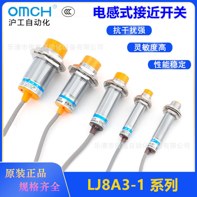 沪工电感式接近开关LJ8A3-1-Z/BX/AX/BY/AY/EX/DX/EZ/DZ 直流PNP