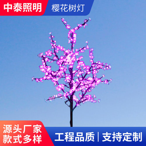 厂家 景观仿真樱花树灯室外仿真树 防水公园景观工程仿真树灯