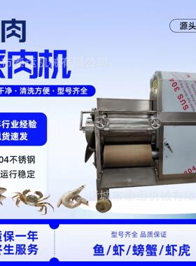 鲫鱼黄花鱼鱼刺分离机海鱼长江刀鱼杂鱼去壳采肉机鱼泥鱼糜提取机