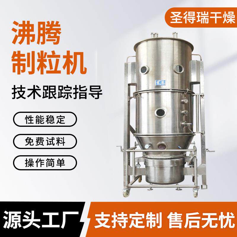 供应紫薯粉沸腾制粒机食品深海鱼油制粒机乳酸钙黑咖啡制粒设备