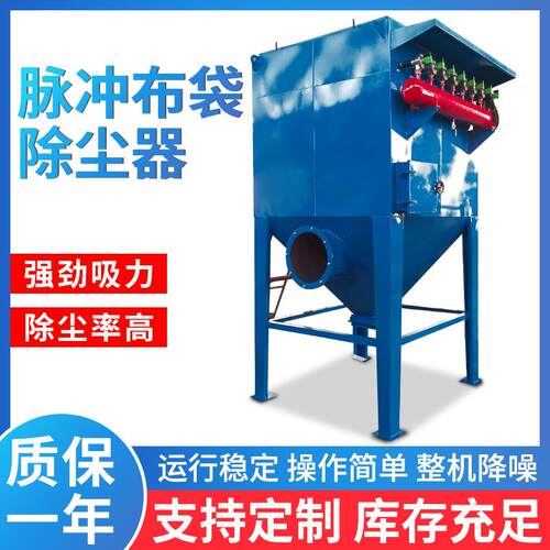 除尘设备脉冲布袋除尘器 木工工业车间粉尘收集设备 脉冲环保除尘
