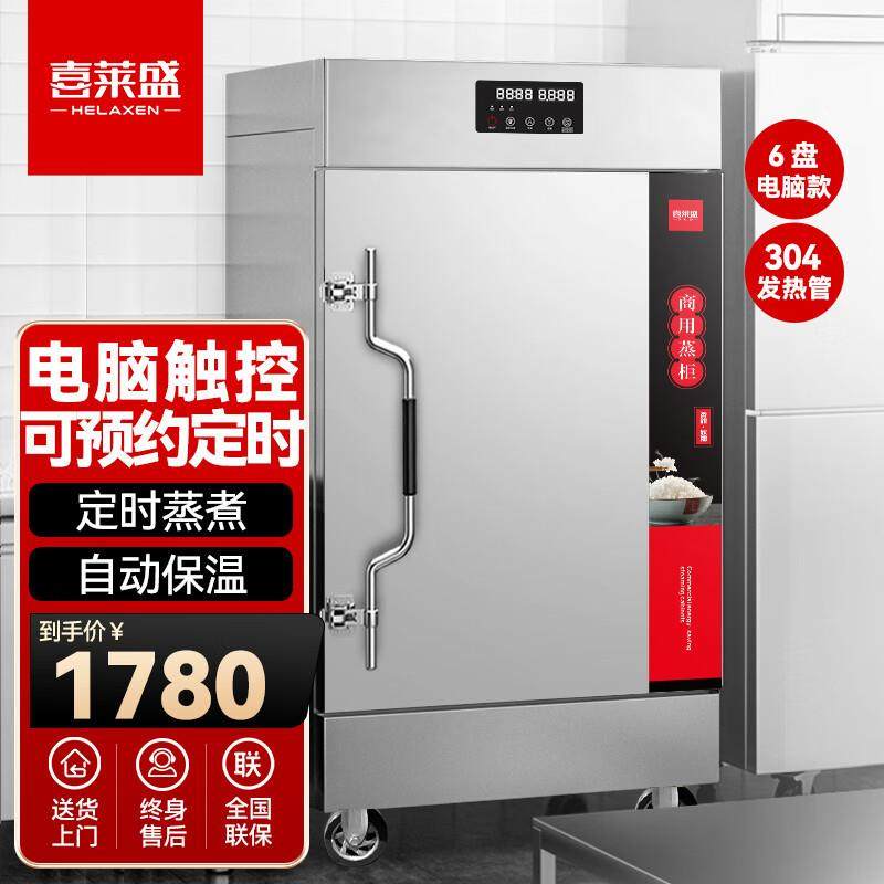 商用电脑款蒸饭柜全自动微电脑控制大容量双门蒸饭车食堂饭店专用,清洗/食品/商业设备,肉制品加工设备,淘宝优惠券,粉丝福利购,淘宝优惠卷