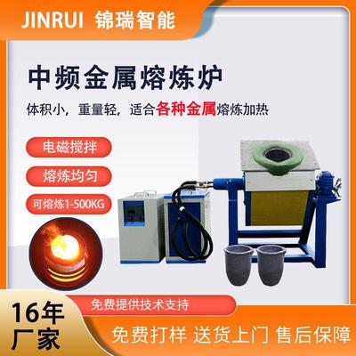 小型中频金属感应熔炼炉 治金铜炉 倾倒式中频熔炼炉