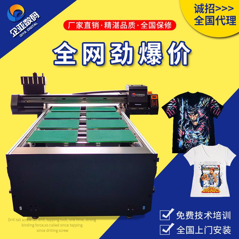广州工厂白彩直喷平板印花机 A4A3t恤个性DIY打印白墨数码打印机