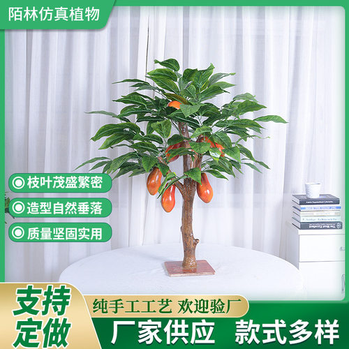 仿真水果树室内家居摆件可可树盆栽仿真树干装饰树绿植假树人造树
