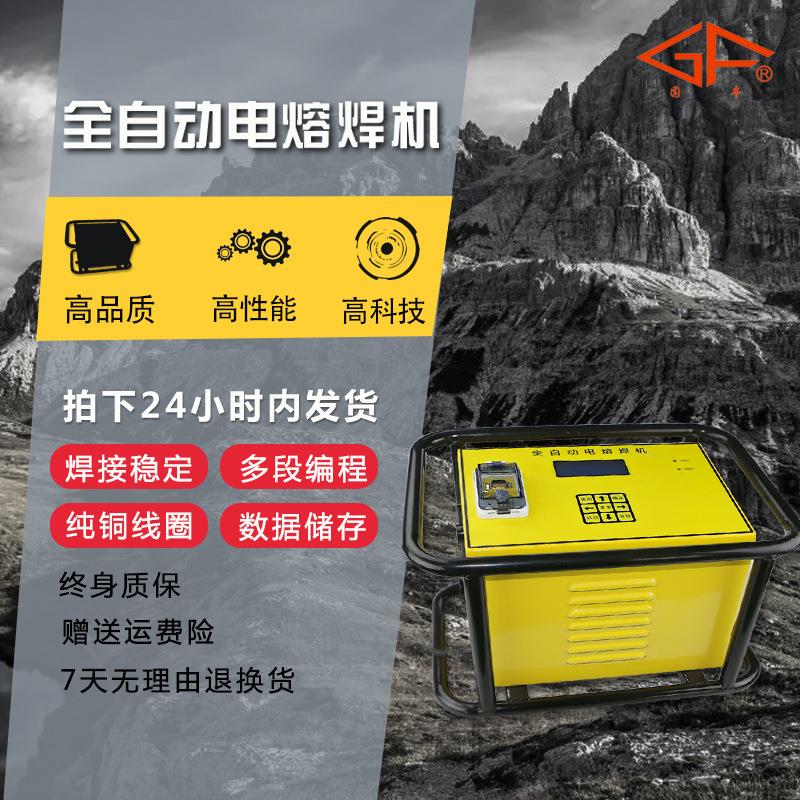 固丰 pe管电熔焊机全自动燃气管电熔对接焊机钢丝网骨架焊接机