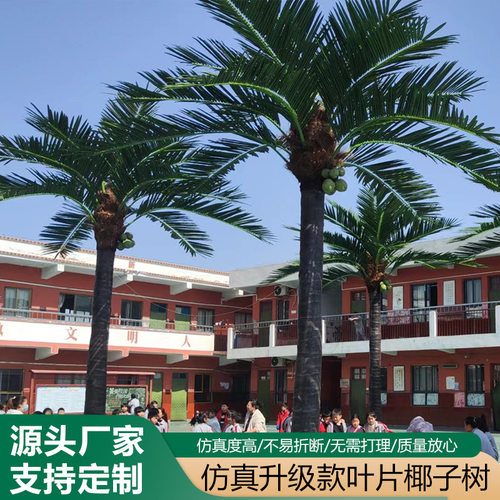 仿真椰子树户外造景工程仿真绿植椰子树升级款叶片大型室外假绿植