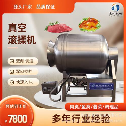 火腿培根肉真空滚揉机厂家海带片腌制滚揉设备翅尖鸭肠腌制入味机