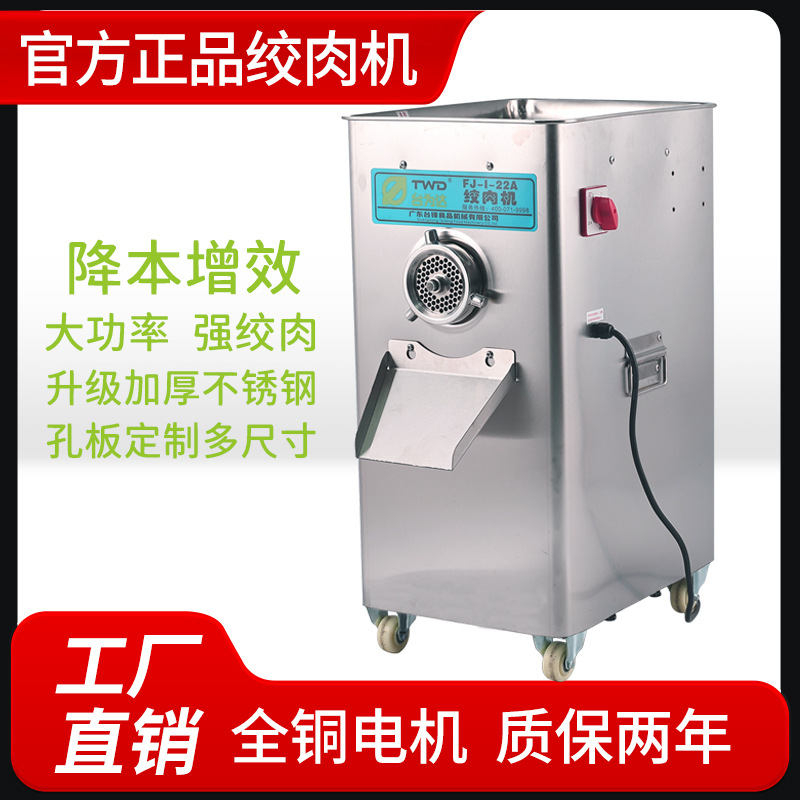 台为达立式绞肉机商用热销榜大功率电动不锈钢大容量大型家用碎肉