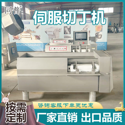全自动肉类切丁机 伺服数控切肉机 切丁切丝切片机厂家