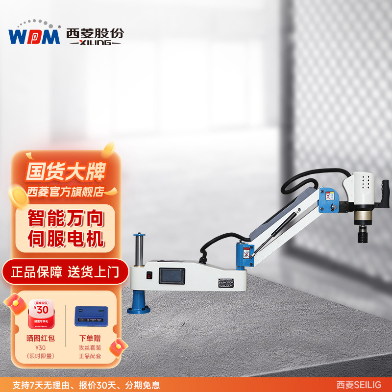 西菱电动伺服攻丝机小型全自动攻牙机悬臂磁力万向摇臂M3-M16-M24